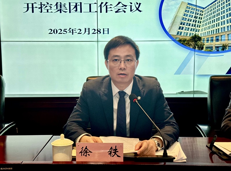 20250228集团工作会议2.jpg 20250228集团工作会议2.jpg