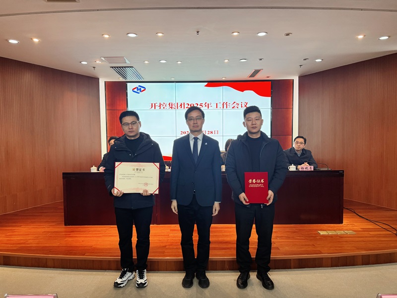 20250228集团工作会议3.jpg 20250228集团工作会议3.jpg